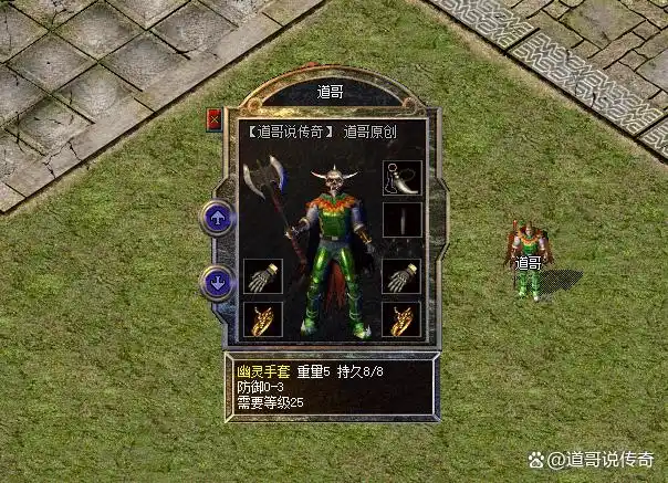 沃玛装备